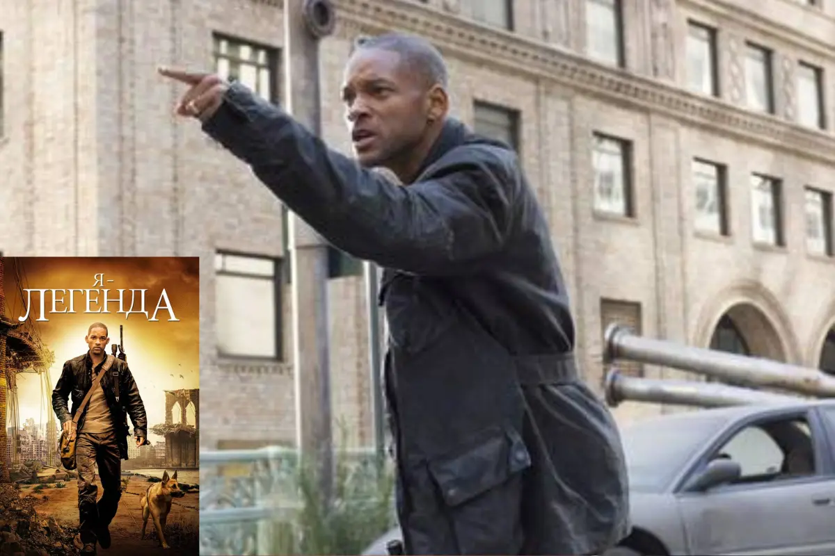 Самотній герой Сміта в постапокаліптичному Нью-Йорку у фільмі Я – легенда 