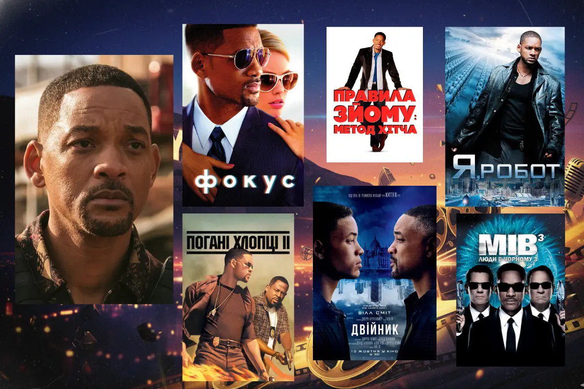 Колаж постерів з фільмів з Вілл Смітом