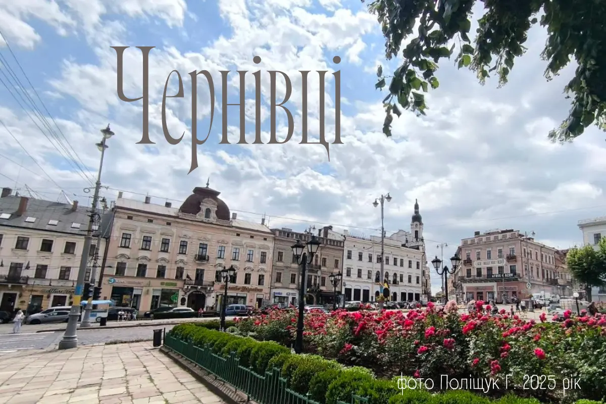 Фото центральної площі Чернівців