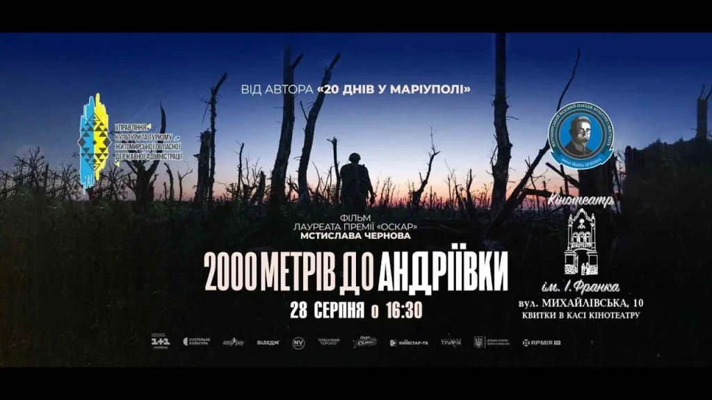 постер фільму 2000 метрів до Андріївки