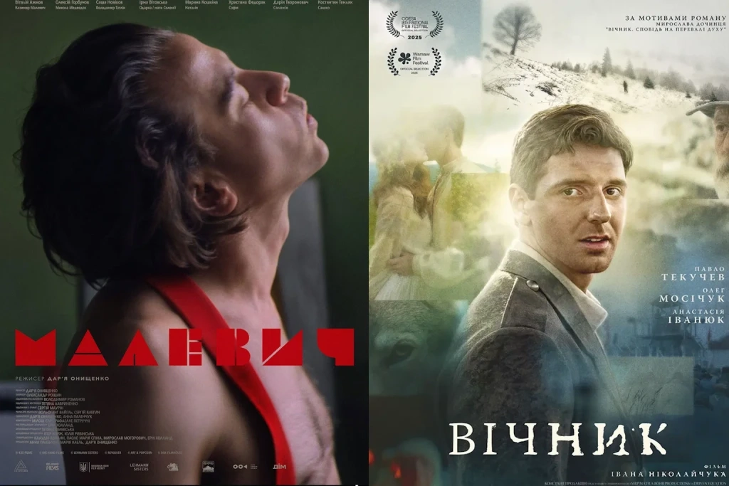 постери фільмів Вічник та Малевич