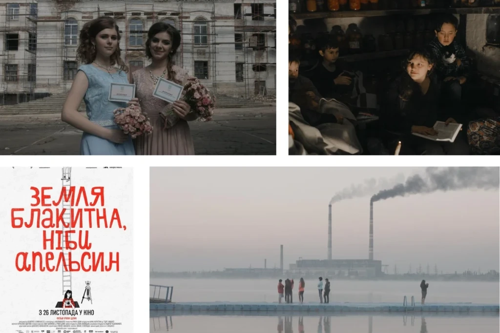 Кадри з «Земля блакитна, ніби апельсин»
