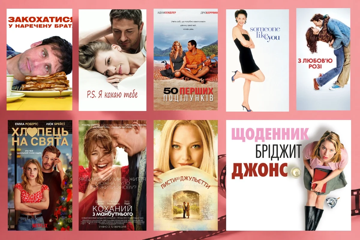 image11_result Постери популярних мелодрам і романтичних комедій