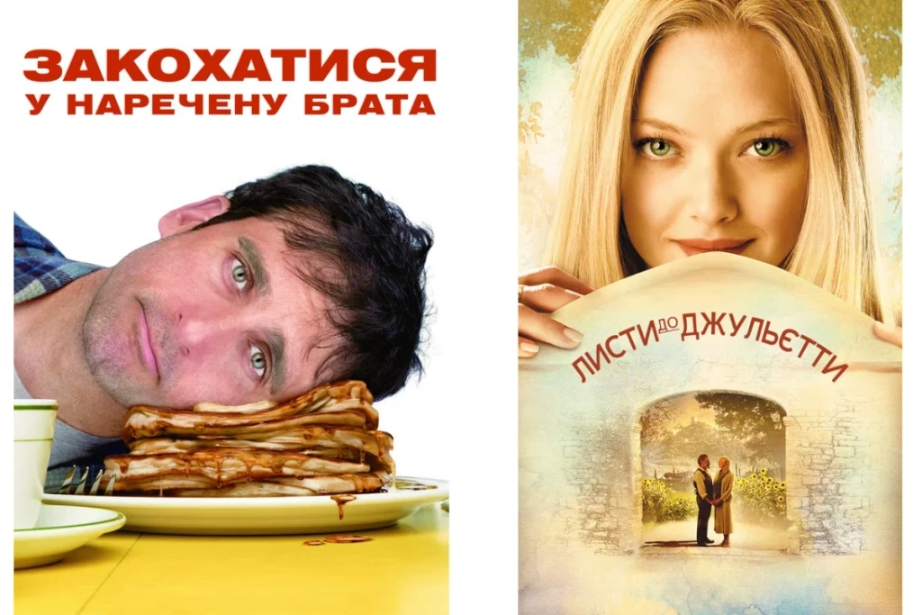 Добірка легких мелодрам про кохання