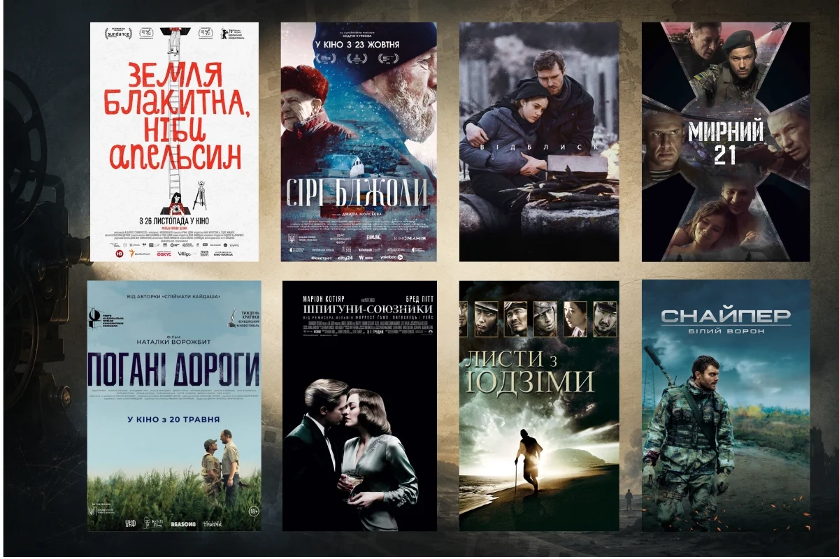 Колаж із постерами фільмів про війну